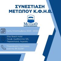 Πρόσκληση στη συνεστίαση μελών και φίλων της παράταξης