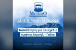 Χαιρετίζουμε τις συμφωνίες για τη λήξη του πολέμου στη Γάζα