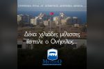 Τοποθέτηση για τις εντεινόμενες τουρκικές προκλήσεις