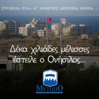 Τοποθέτηση για τις εντεινόμενες τουρκικές προκλήσεις
