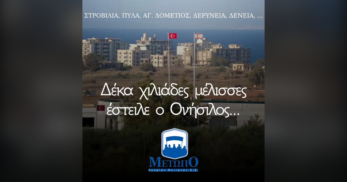 You are currently viewing Τοποθέτηση για τις εντεινόμενες τουρκικές προκλήσεις