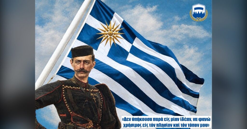 13 Οκτωβρίου 1904 – Ο θάνατος του Παύλου Μελά