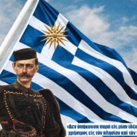 13 Οκτωβρίου 1904 – Ο θάνατος του Παύλου Μελά
