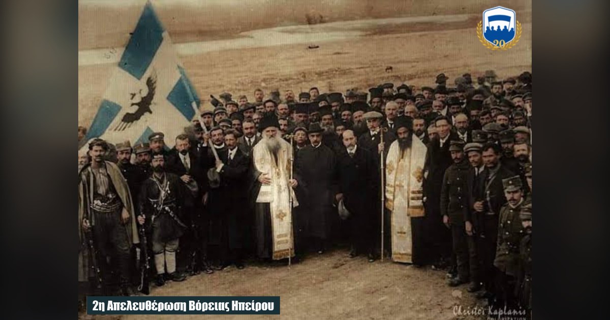 You are currently viewing 14 Οκτωβρίου 1914: 2η Απελευθέρωση Βόρειας Ηπείρου