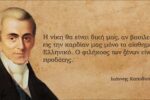 27 Σεπτεμβρίου 1831 – Η δολοφονία του Ιωάννη Καποδίστρια