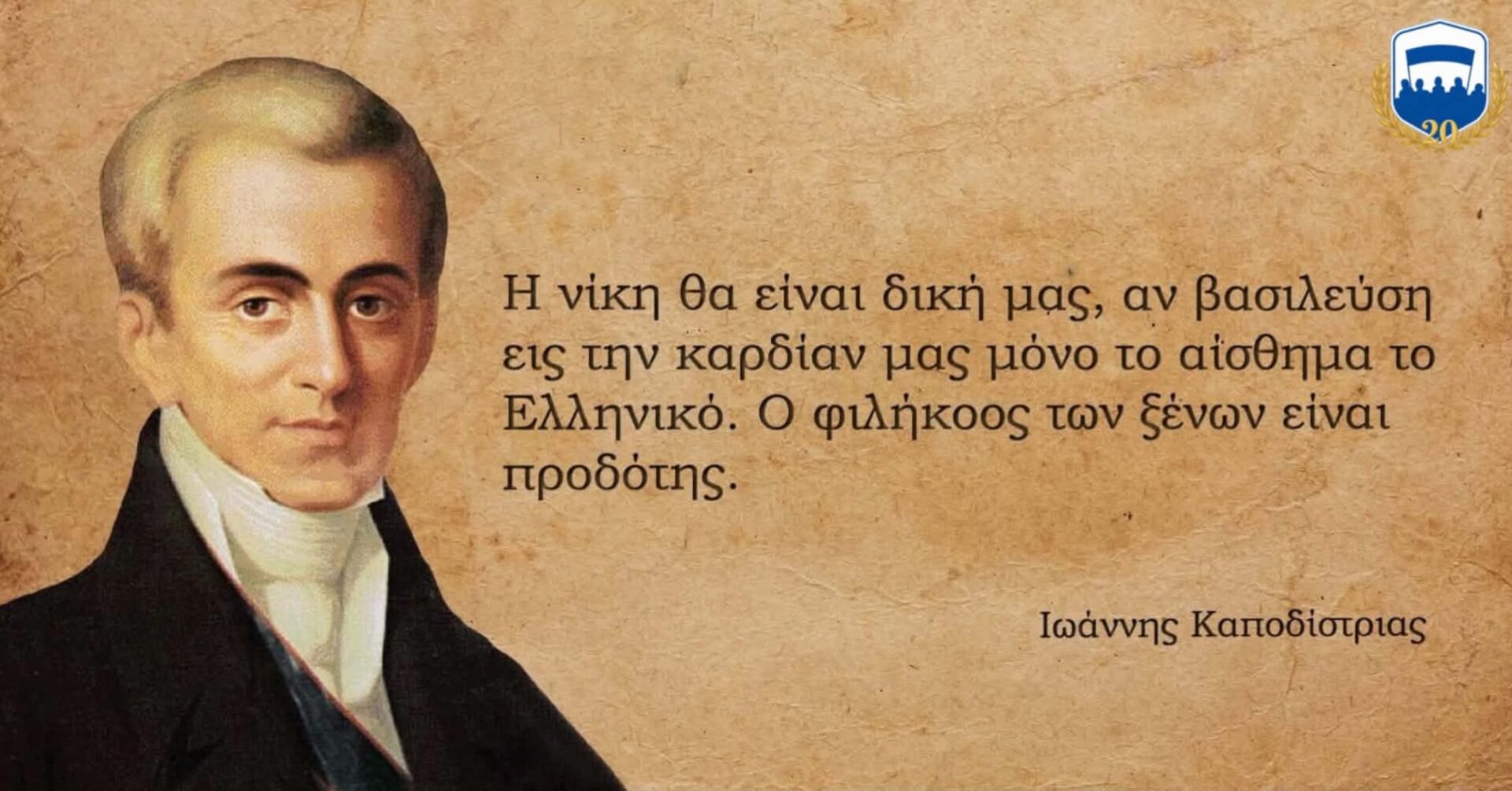 27 Σεπτεμβρίου 1831 – Η δολοφονία του Ιωάννη Καποδίστρια