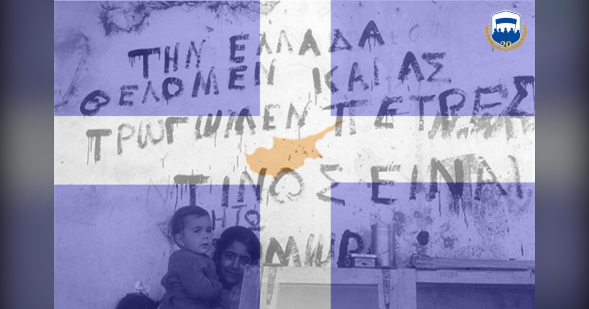 You are currently viewing 66 χρόνια από την ανακήρυξη της Κυπριακής Δημοκρατίας