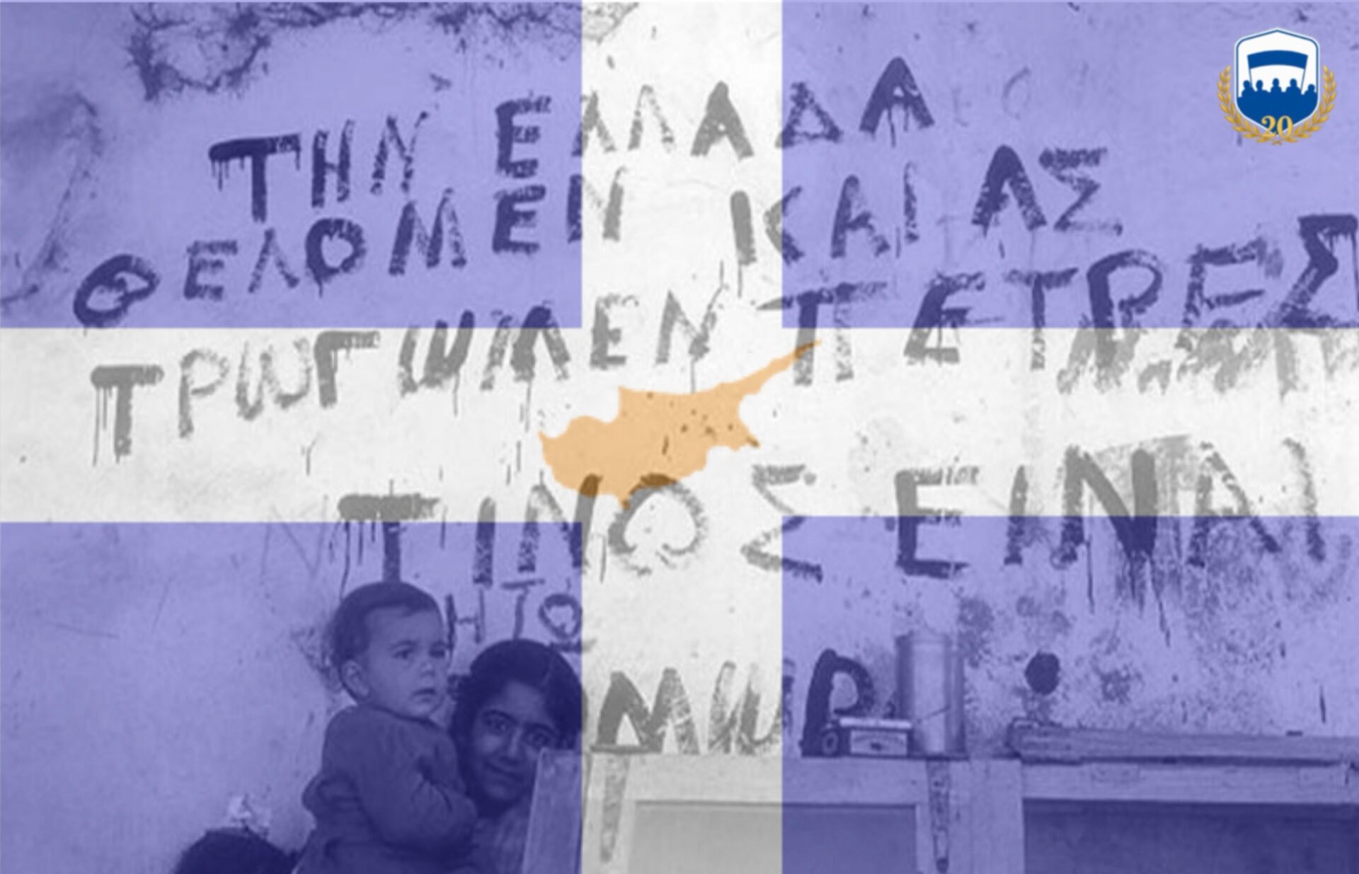 66 χρόνια από την ανακήρυξη της Κυπριακής Δημοκρατίας