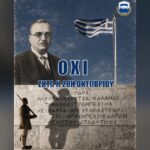 86 χρόνια από το «ΟΧΙ»