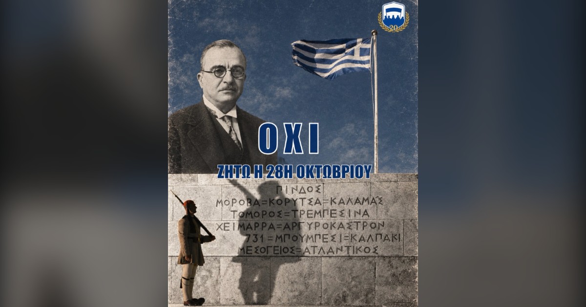 You are currently viewing 86 χρόνια από το «ΟΧΙ»