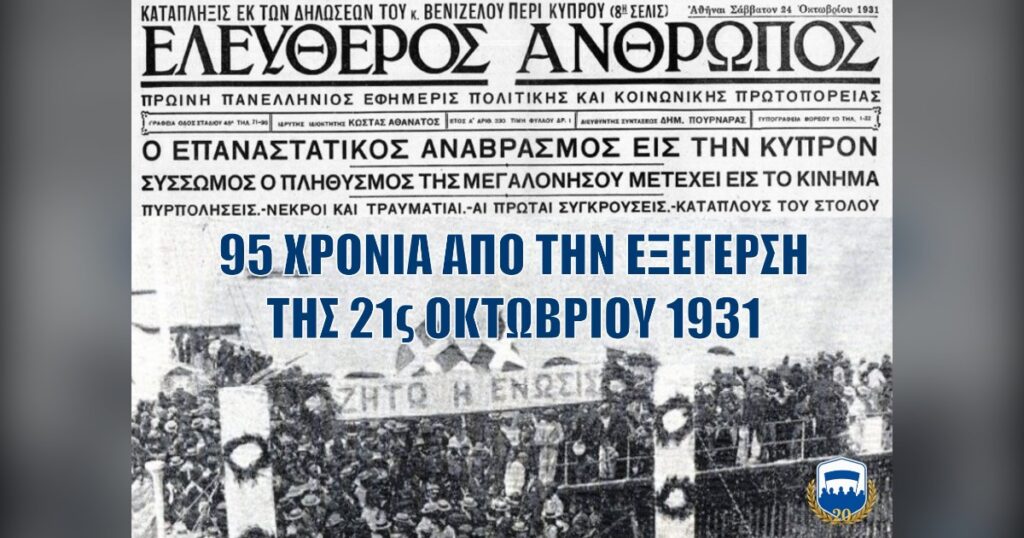 95 χρόνια από τα Οκτωβριανά