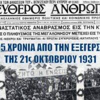 95 χρόνια από τα Οκτωβριανά