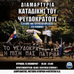Εκδήλωση διαμαρτυρίας για καταδίκη του ψευδοκράτους στο Λονδίνο