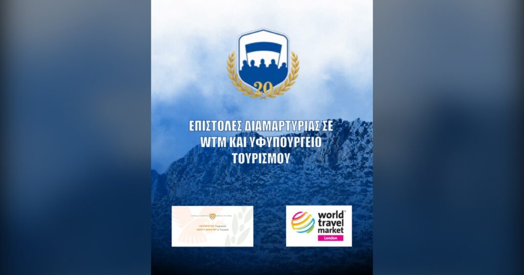 Επιστολές διαμαρτυρίας για τη World Travel Market London 2026