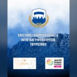 Επιστολές διαμαρτυρίας για τη World Travel Market London 2026